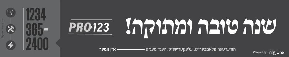 Pro 123 × Infoline — Luach Hatzibur Campaign: 6 of 7