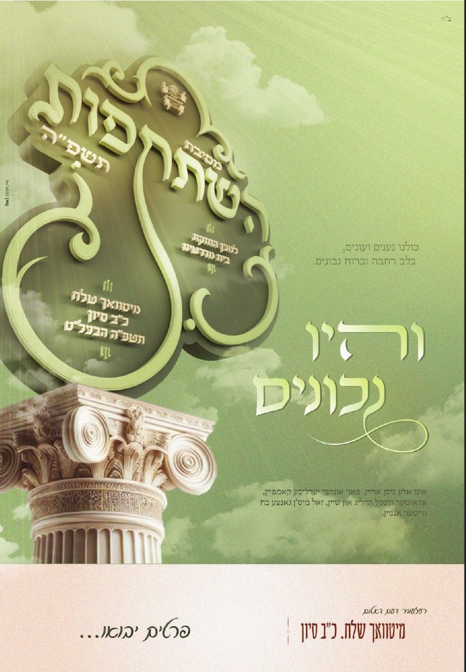 Vien Shul: The $12-a-Week Campaign