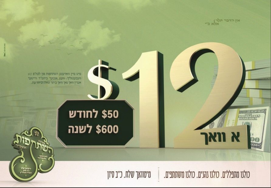 Vien Shul — The $12-a-Week Campaign: 3 of 5