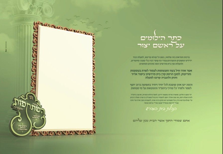 Vien Shul — The $12-a-Week Campaign: 4 of 5