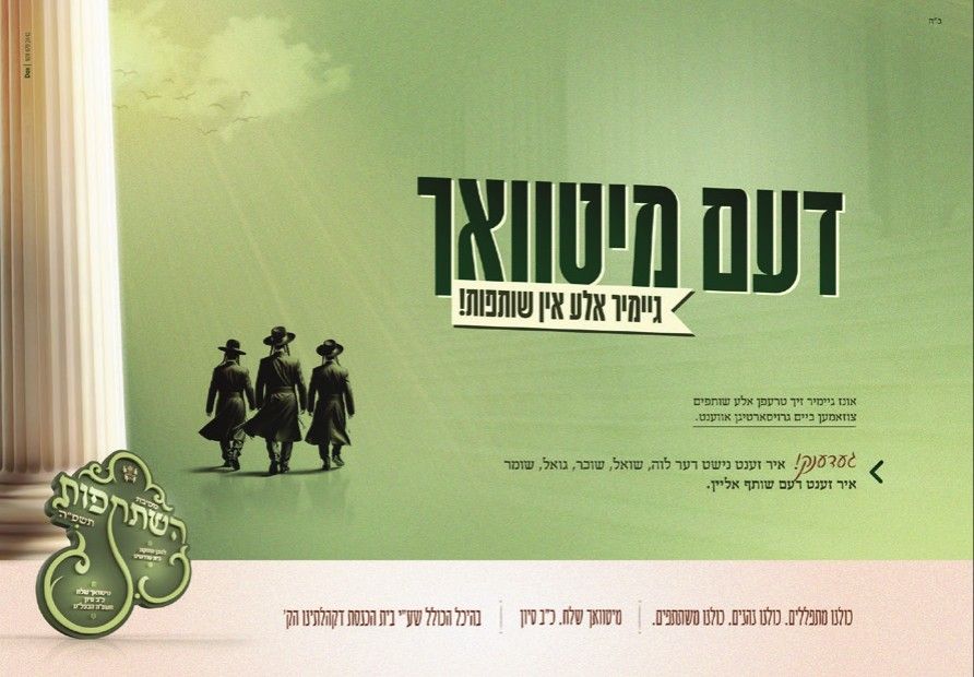 Vien Shul — The $12-a-Week Campaign: 5 of 5
